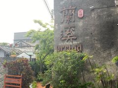 -三溪村