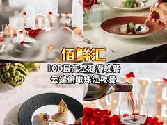 -广州四季酒店·佰鲜汇·现代法餐