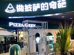 -做披萨的奇葩(中海央墅店)
