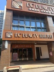 -EC BEAUTY易思美容
