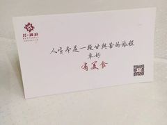 -芳满庭·江浙小馆(1912店)