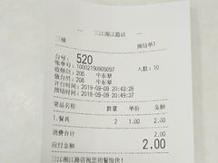 账单-三江真味火锅(湘江店)