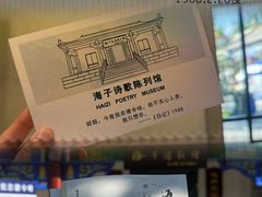 -海子诗歌陈列馆