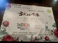 -舌尖上的食缘花园主题餐厅