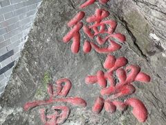 -句容茅山景区