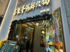 -喜聚薈·花膠雞海鮮火鍋(越秀店)