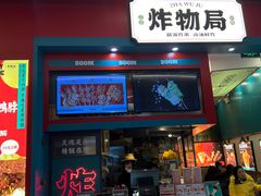 门面-炸物局(泊富I CITY店)