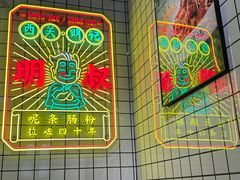 -西关明记肠粉·亚洲地标美食(北京路店)