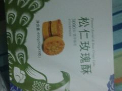 -嘉华鲜花饼·现烤(昆明老街店)