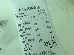-老杨家熟食店