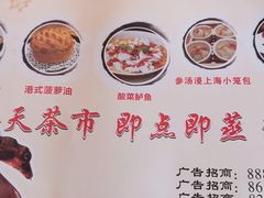 -粤点越有·茶点·粤菜(樵岭国际店)