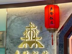 -森隆饭庄(新世界百货崇文店)