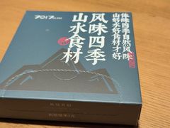 -7017浙菜•建德味(星荟广场店)