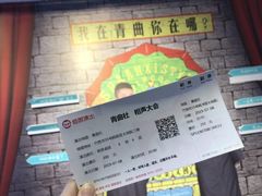-青曲社相声(易俗街区店)