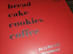 -BC烘焙伴手礼(新光天地店)