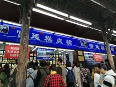 门面-宫廷糕点铺