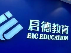 -启德考培雅思托福留学(香洲校区)