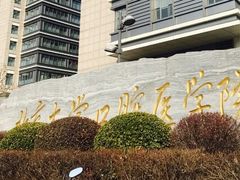 -北京大学口腔医院(魏公村总院)