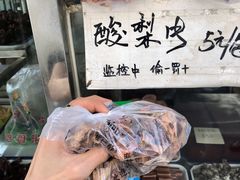 -戴记糖坊(西马路店)