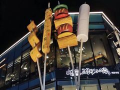 -古来思鱼饼