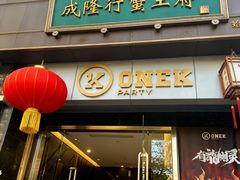 -成隆行·蟹王府(淮海店)