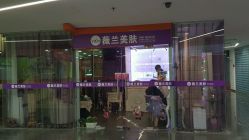 -薇兰专业脱毛连锁机构