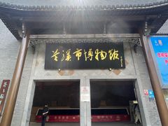 -兰溪市博物馆