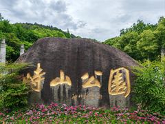 -峙山公园
