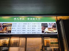 -清真·鸦儿李记·小馆(后海店)