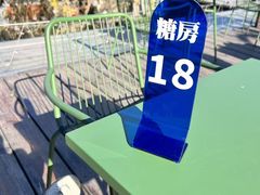 -糖房咖啡(南锣鼓巷店)