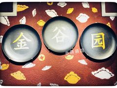 -金谷园饺子·烧烤·家宴(人大总店)