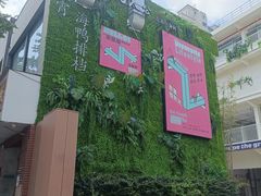 -佬太公海鸭·海鲜大排档(上海总店)