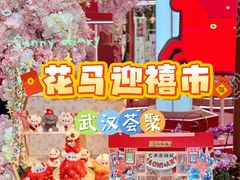 -武汉荟聚