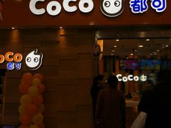 门面-CoCo都可(宝龙广场店)