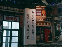 -老三样·美食研究中心(世贸路店)