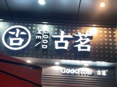 门面-古茗(番禺万达金街)