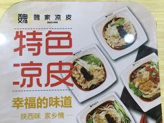 -魏家凉皮(北京南站店)