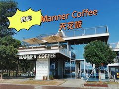 -Manner Coffee(徐汇滨江店)