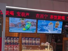 -宝葫芦西北茶食铺(万达店)