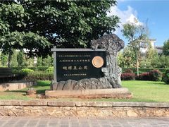 -蝴蝶泉公园