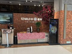 -星叶·东南亚料理(温州万象城店)