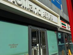 -好利来(四惠店)