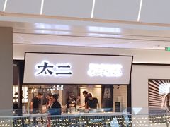-新太二·鲜料川菜(晶耀前滩店)