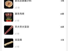 -羊大爷涮肉(亮马桥店)