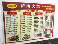 -河间正宗驴肉火烧(听海居店)