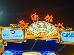 -丹噶尔古城