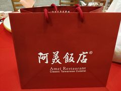 -阿美饭店