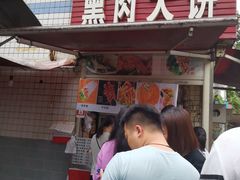门面-东北熏肉大饼(后湖店)