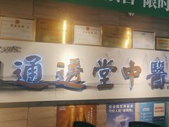 -通透堂中医·精准推拿(旗舰店)
