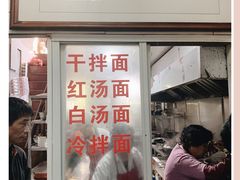 门面-水门桥面馆(东坡雅居店)